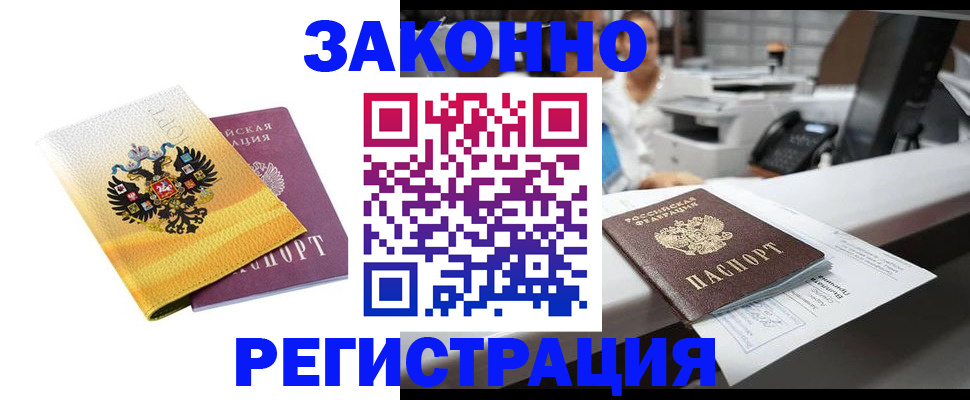 временная регистрация собственник в Советском