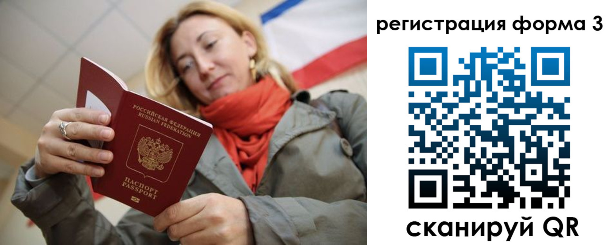 прописка законно в Советском