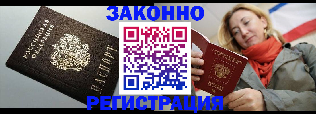 временная регистрация недорого в Советском