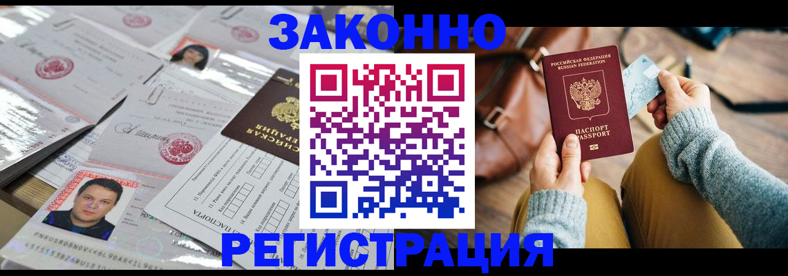 временная прописка в Советском