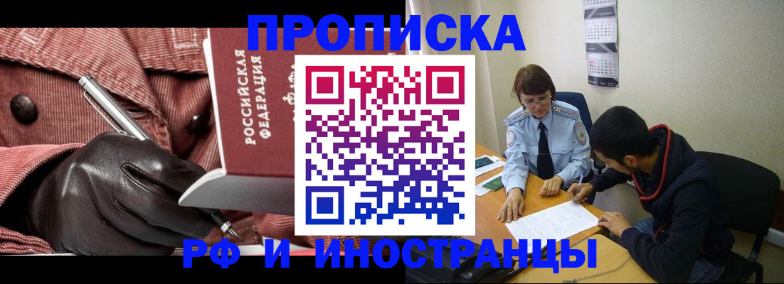 прописка в квартире в Советском