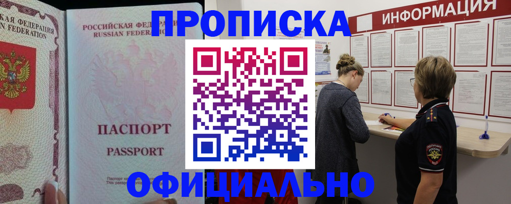 прописка для военкомата в Советском