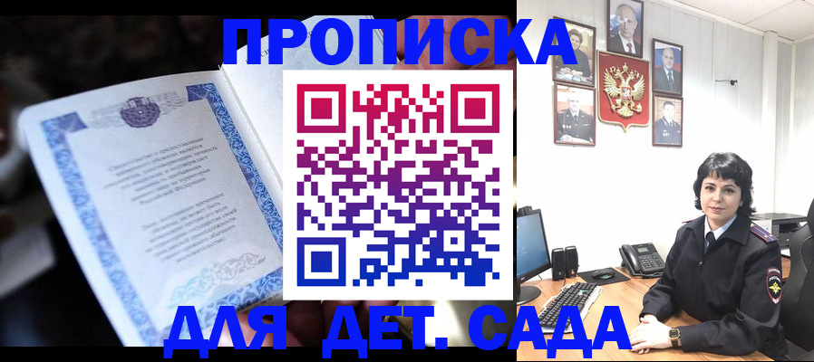 временная регистрация в Советском