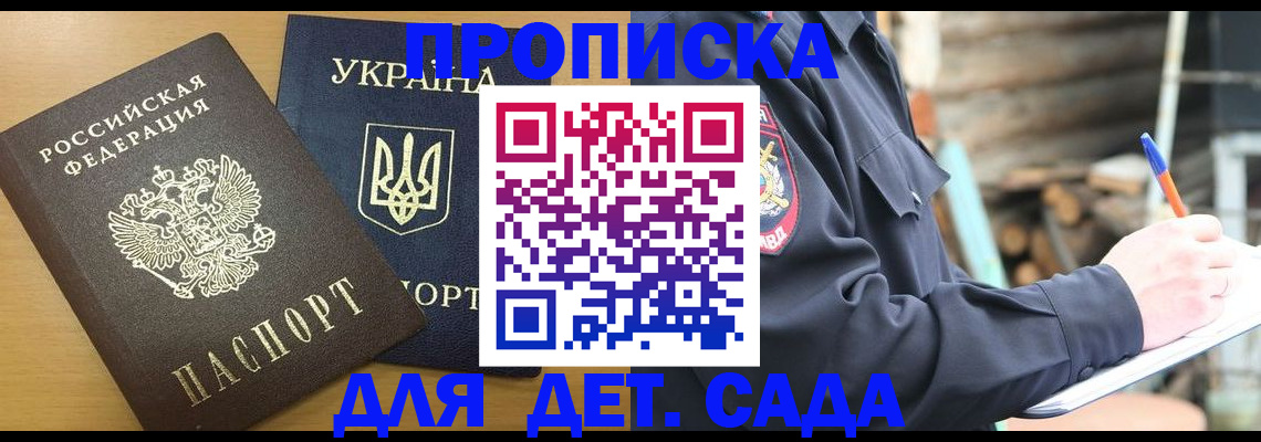 прописка ребенка в Советском