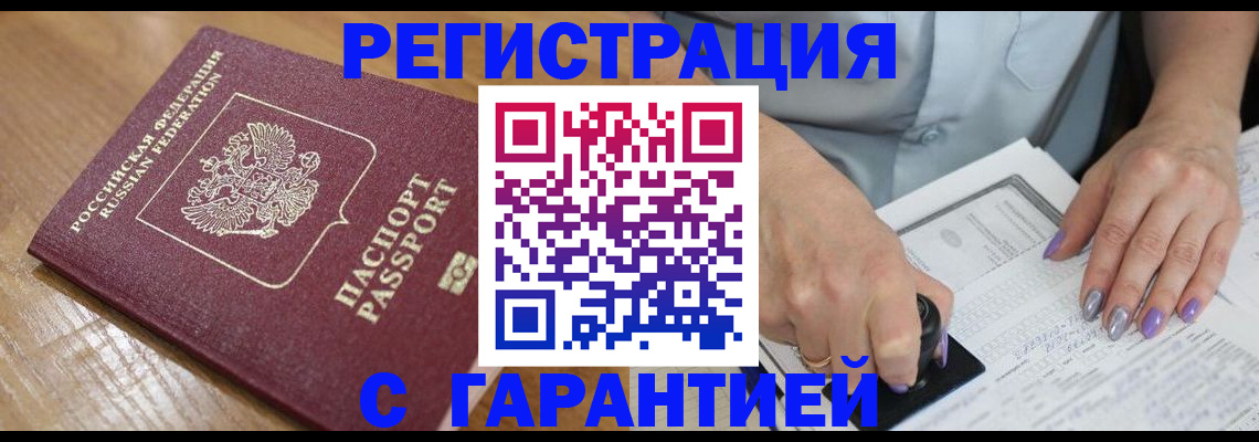 временная регистрация в Советском